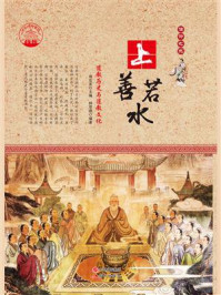上善若水