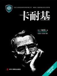 卡耐基口才的艺术与人际关系学