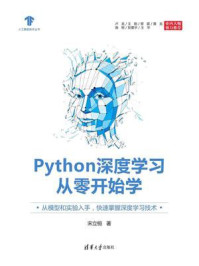 Python深度学习从零开始学