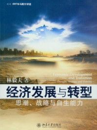 经济发展与转型