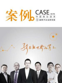 案例:骑在新世界的背上(第37辑)