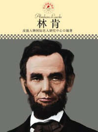 中小学课本里的名人传记丛书·林肯