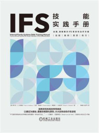 IFS技能实践手册