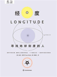 经度：寻找地球刻度的人