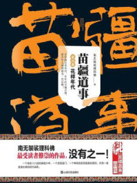 苗疆道事4:花样年代