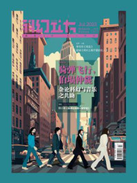 科幻立方（第40期）