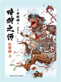 暗狩之师:昆仑王(上)