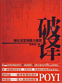 破译
