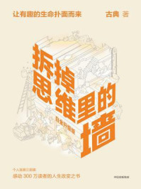 拆掉思维里的墙(白金升级版)