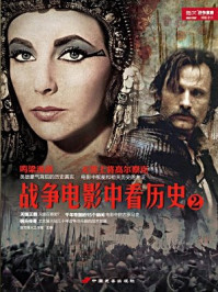 战争电影中看历史(2)