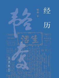 经历
