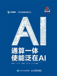 通算一体：使能泛在AI