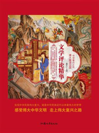 文学评论精华