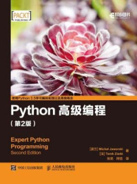 Python高级编程（第2版）