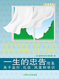 一生的忠告续集