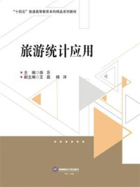 旅游统计应用