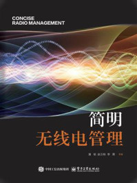 简明无线电管理