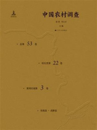 中国农村调查(总第53卷