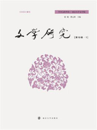 文学研究