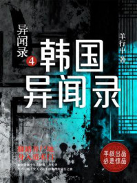 异闻录4：韩国异闻录