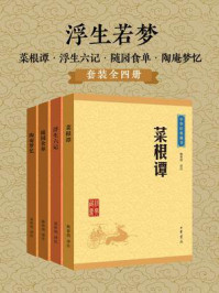 浮生若梦(全4册)