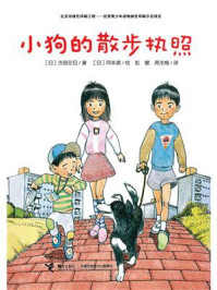 小狗的散步执照