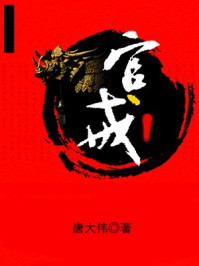 官戒