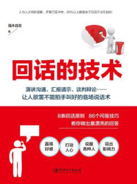 读美文库:回话的技术