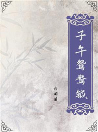 子午鸳鸯钺