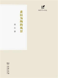 素以为绚的风景