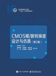 CMOS模.数转换器设计与仿真（第2版）