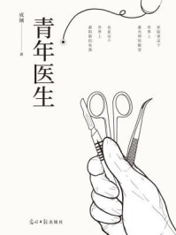 青年医生