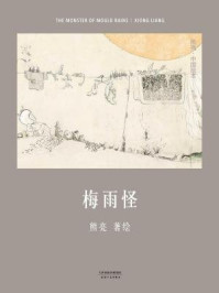 梅雨怪