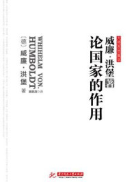 论国家的作用