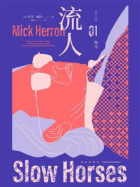 驽马(“流人”系列01)