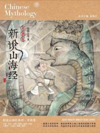 新说山海经(奇兽卷)