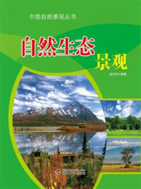自然生态景观