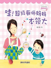 多多和他的超级妈妈: 哇!超级厨师妈妈本领大