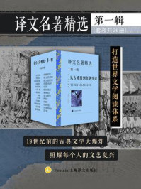 译文名著精选:第一辑(全26册)