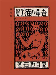 我是猫(插图珍藏版)