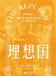 理想国