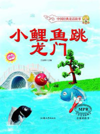 小鲤鱼跳龙门