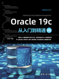 Oracle 19c从入门到精通（视频教学超值版）
