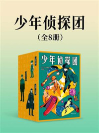 少年侦探团