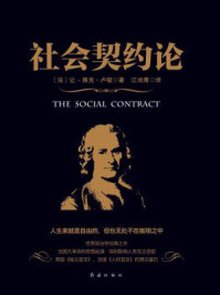 社会契约论