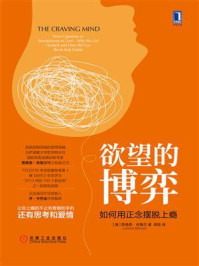 欲望的博弈:如何用正念摆脱上瘾