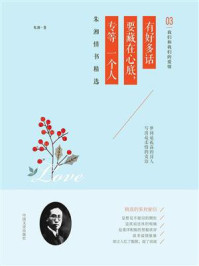 有好多话要藏在心底，专等一个人：朱湘情书精选