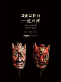 戏曲活化石：池州傩