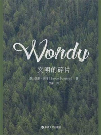 文明的碎片
