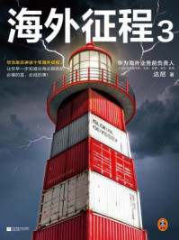 海外征程 3